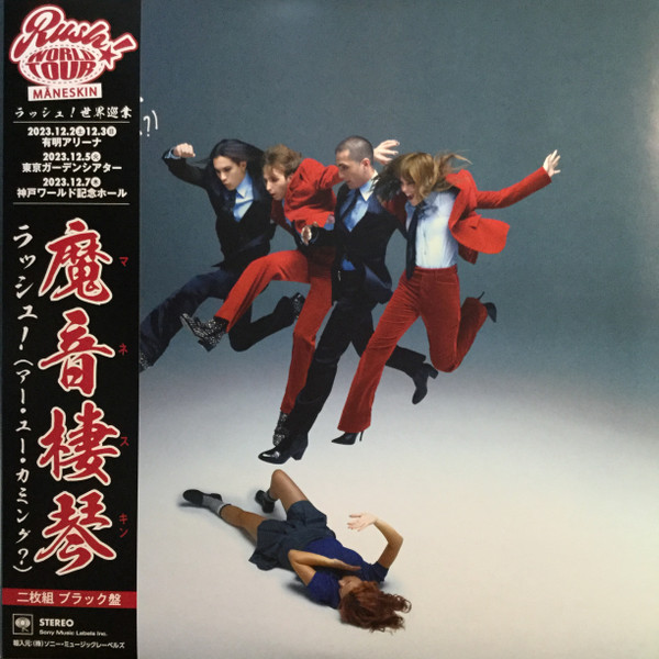 Måneskin - Rush! (2 LPs / 180g)